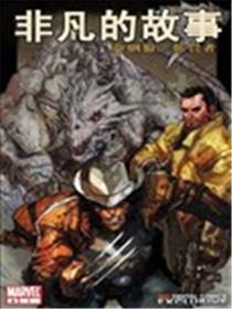 非凡的故事 金钢狼&惩罚者漫画