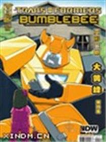 变形金刚 大黄蜂漫画