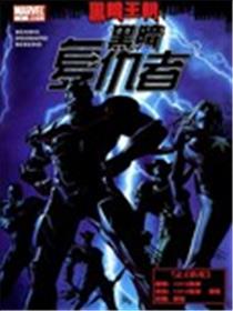 黑暗王朝:黑暗复仇者漫画