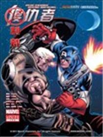 复仇者X制裁漫画