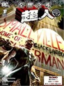 至黑之夜 超人V1漫画