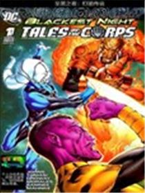 至黑之夜 灯团传说漫画