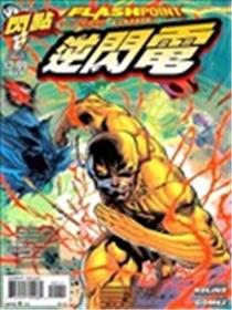 闪点 逆闪电漫画