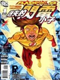 闪点 闪电小子漫画