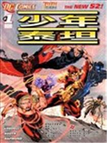 少年泰坦V4漫画