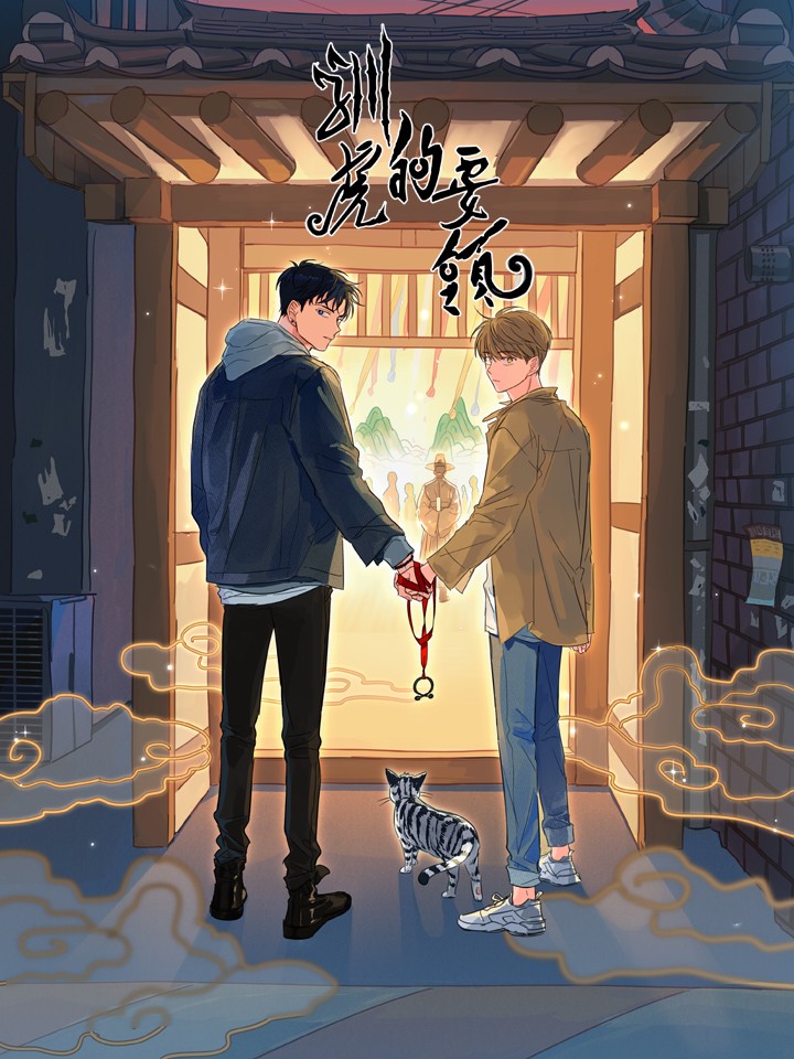 驯虎的要领漫画