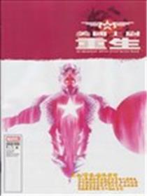 美国队长：重生漫画