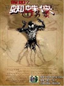 假如蜘蛛侠:另类漫画