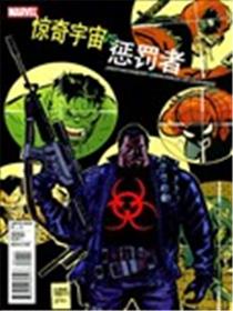 惊奇宇宙VS惩罚者漫画