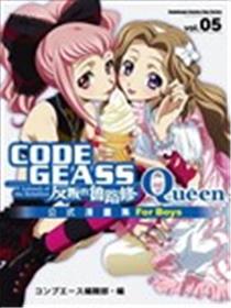 CODE GEASS反叛的鲁路修公式漫画集Queen漫画
