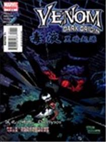 毒液 黑暗起源漫画