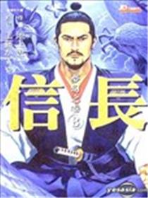 信长漫画