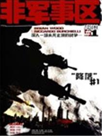 DMZ非军事区漫画