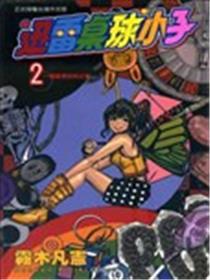 迅雷桌球小子漫画