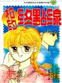 相约终点线漫画