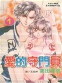 爱的守门员漫画