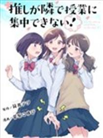 推坐在隔壁桌我无心学习！漫画