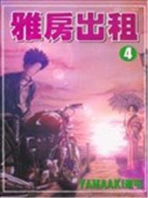 雅房出租漫画