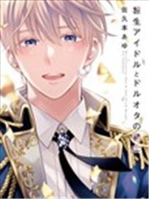 转生偶像和粉丝骑士漫画