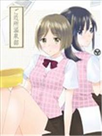 近所温泉部漫画