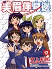 美眉伴身边漫画