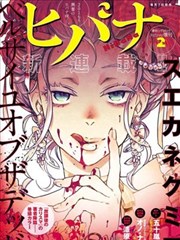 屍乱凡尔赛漫画