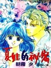 夏娃的秘密漫画