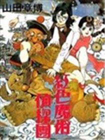 红色魔术侦探团漫画