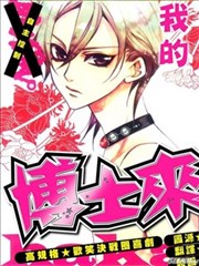 博士来了漫画
