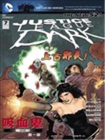 黑暗正义联盟-吸血鬼崛起漫画