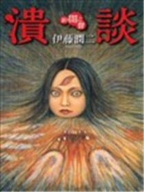 新·暗之声 溃谈漫画