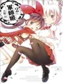 军师姬漫画