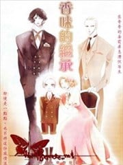 香气的继承漫画