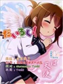 姐妹！电是天使漫画