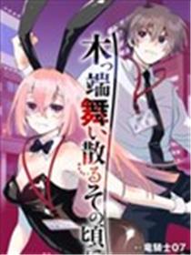 木屑纷飞之时漫画