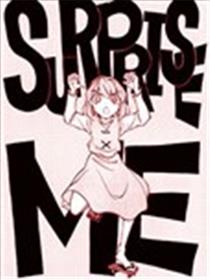 surprise me漫画