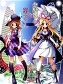 金发小姐和堇子小姐漫画