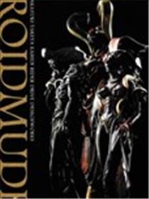 ROIDMUDE Takayuki Takeya Kamen Rider Drive Design Works漫画