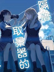 隔着取景器的她漫画