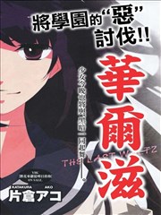 最後的华尔兹漫画