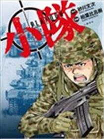 小队漫画