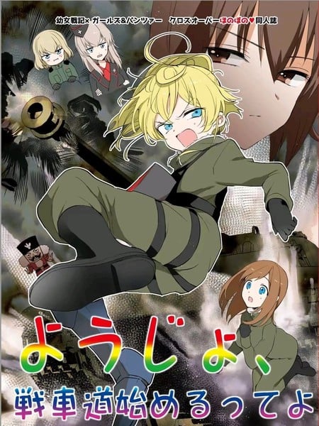 谭雅，开始战斗了哦！漫画