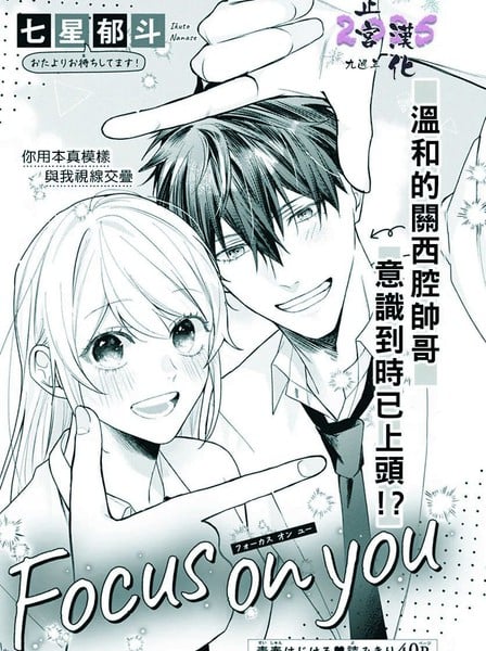 focus on you漫画