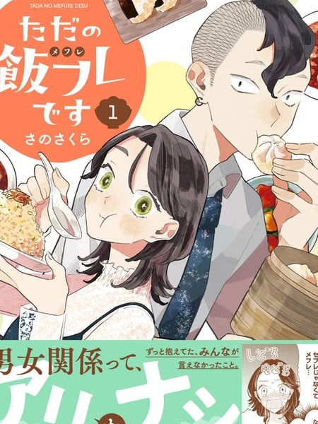 我们只是饭搭子漫画