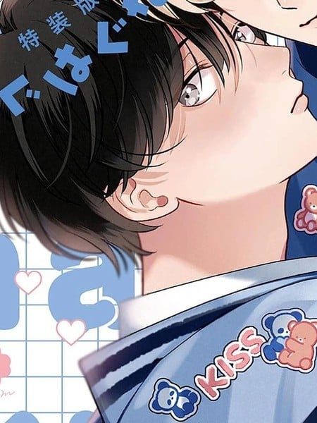 龃龉之吻漫画