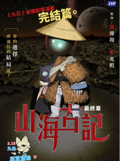 九日官方漫画集漫画