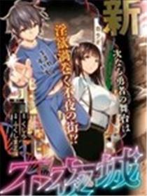 转生不夜城~禁欲系最强勇者将以精之技能在欢乐之都开无双~漫画