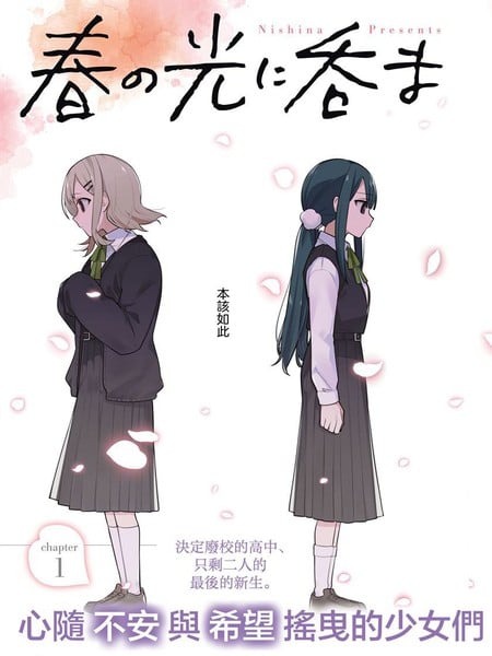 纵使受春晖煦暖吞没漫画