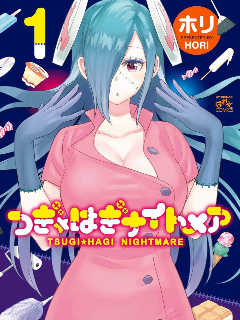 缝接少女薇珂塔☆噩梦漫画