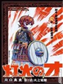 灯火的奥特尔漫画